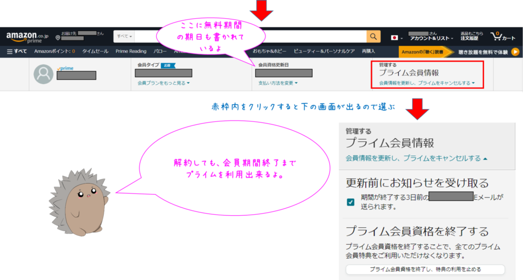 Ａｍａｚｏｎプライム解約方法