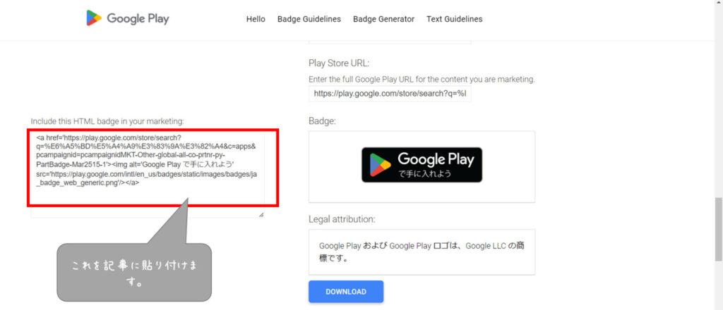 GooglePLAYのアプリをダウンロードするリンクを作成する方法